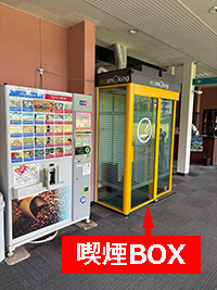 喫煙BOX